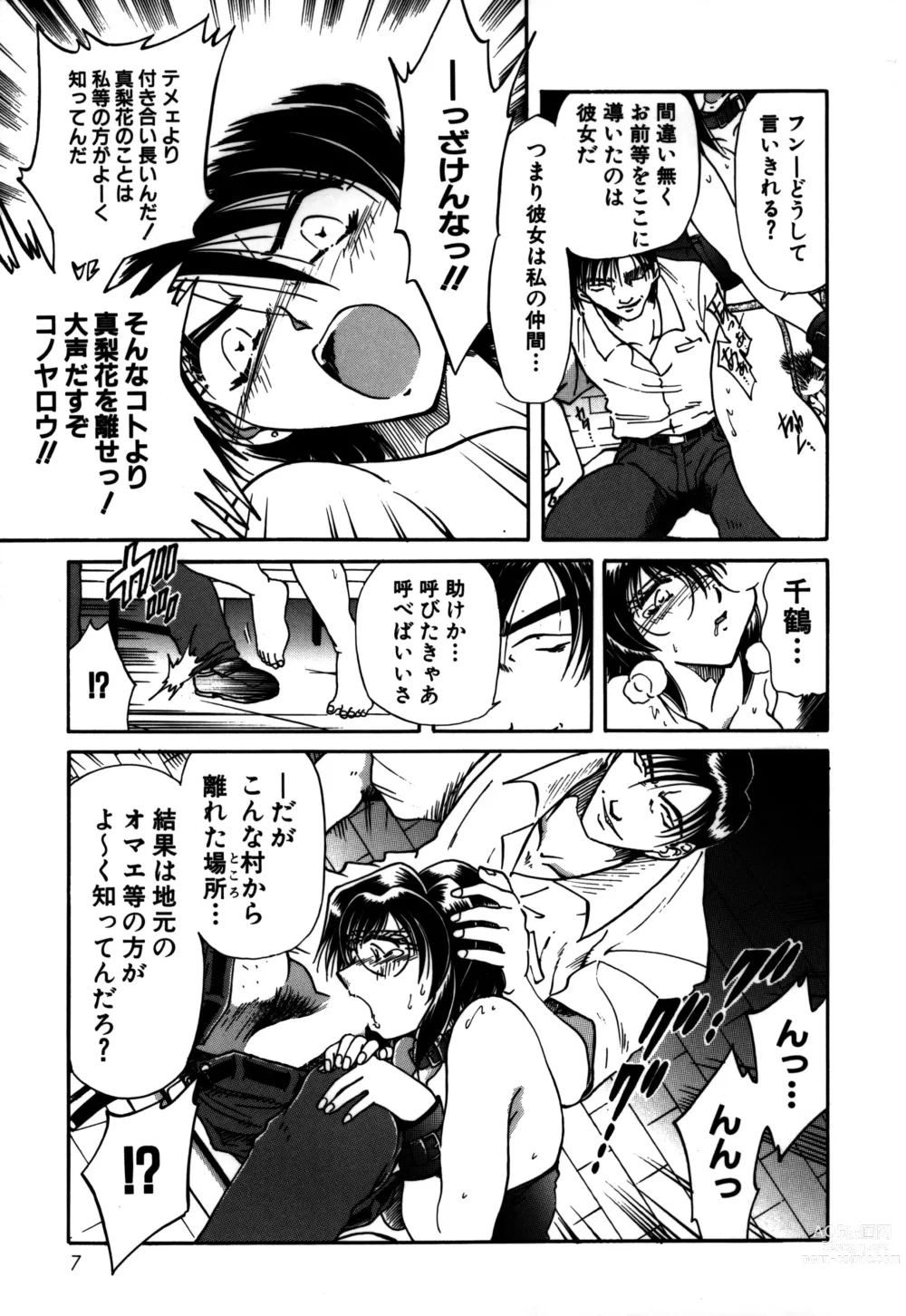 Page 9 of manga Ryoushoku Ryoujoku