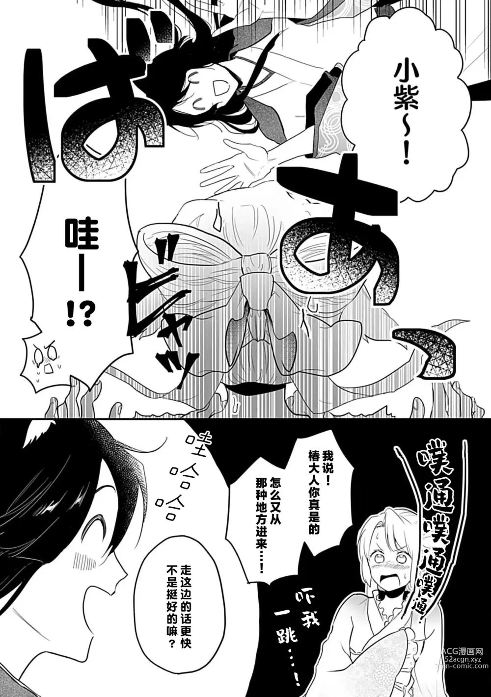 Page 106 of manga 狐狸社长的诱拐新娘 1-5 end