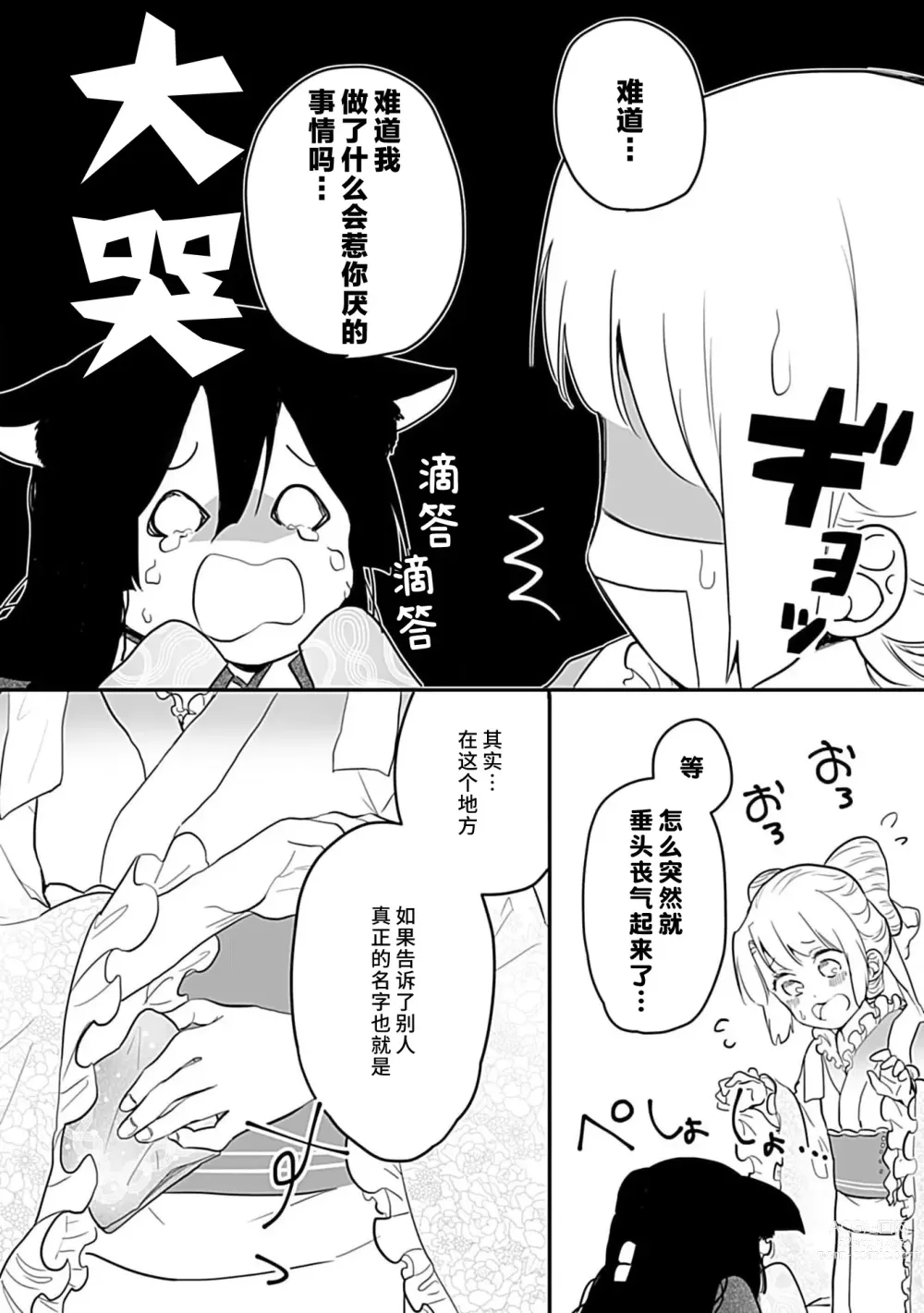 Page 109 of manga 狐狸社长的诱拐新娘 1-5 end