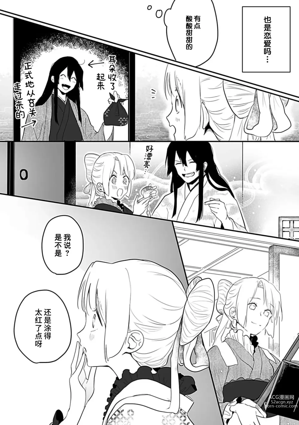 Page 113 of manga 狐狸社长的诱拐新娘 1-5 end