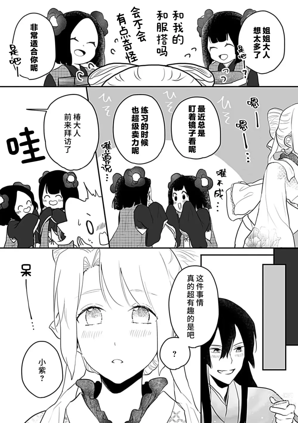 Page 114 of manga 狐狸社长的诱拐新娘 1-5 end