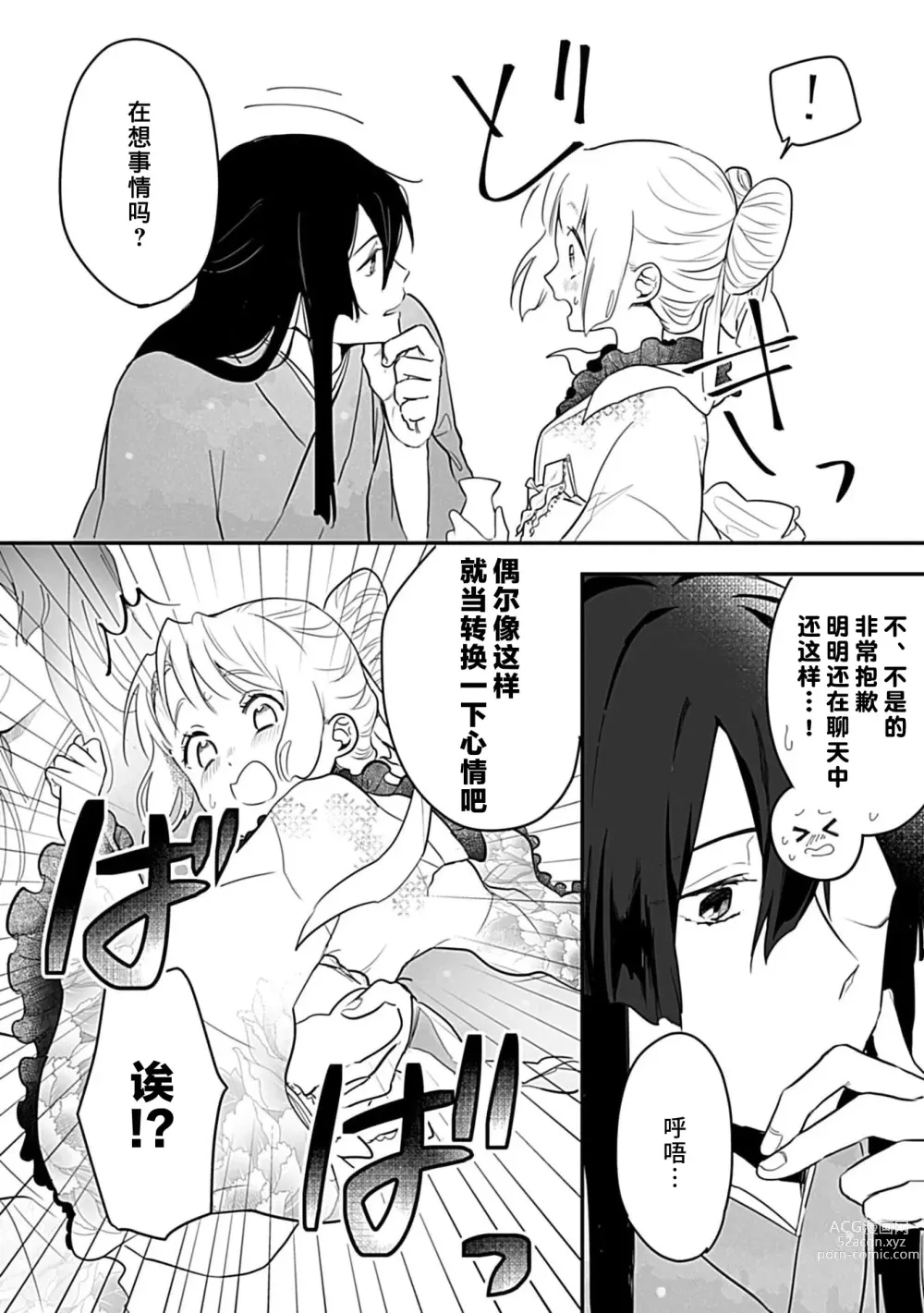 Page 115 of manga 狐狸社长的诱拐新娘 1-5 end