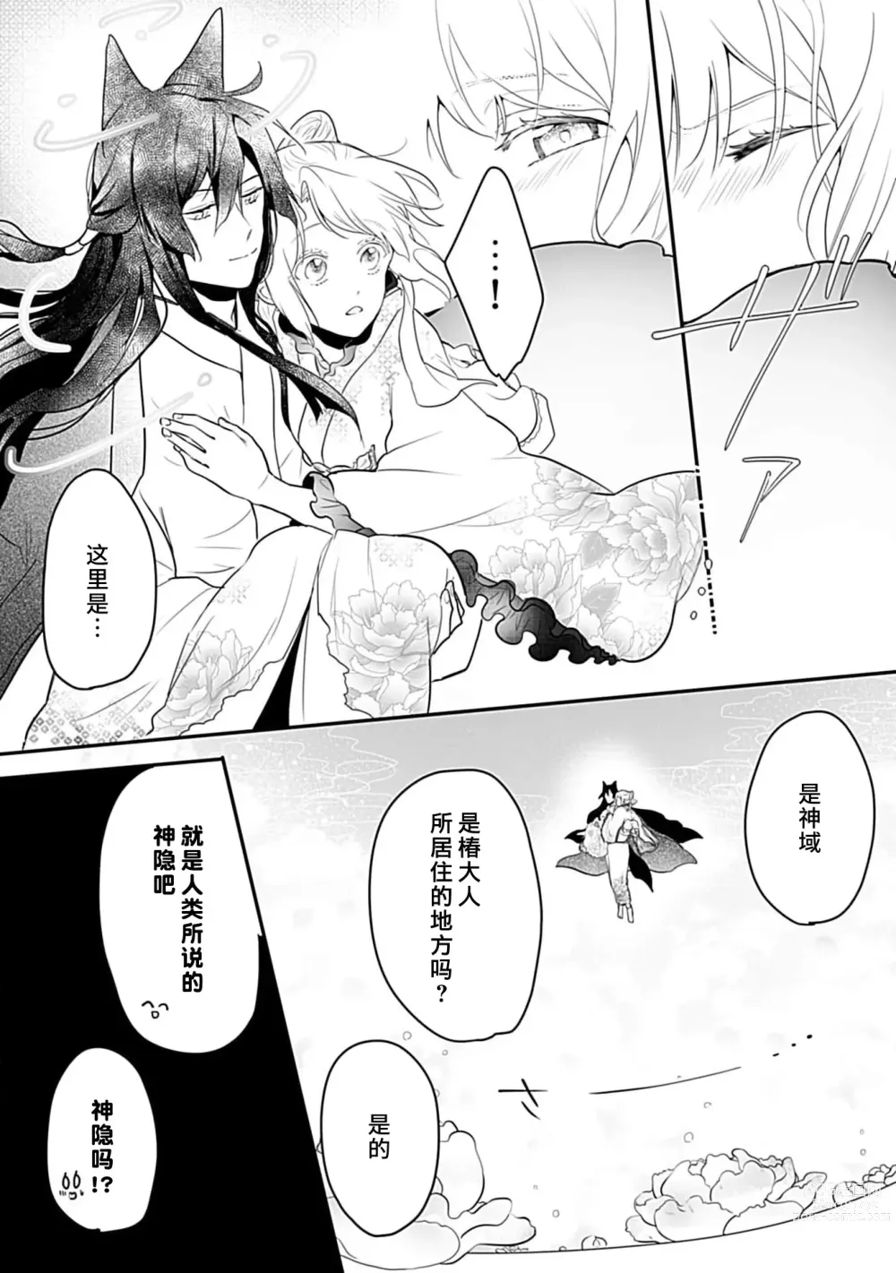 Page 116 of manga 狐狸社长的诱拐新娘 1-5 end