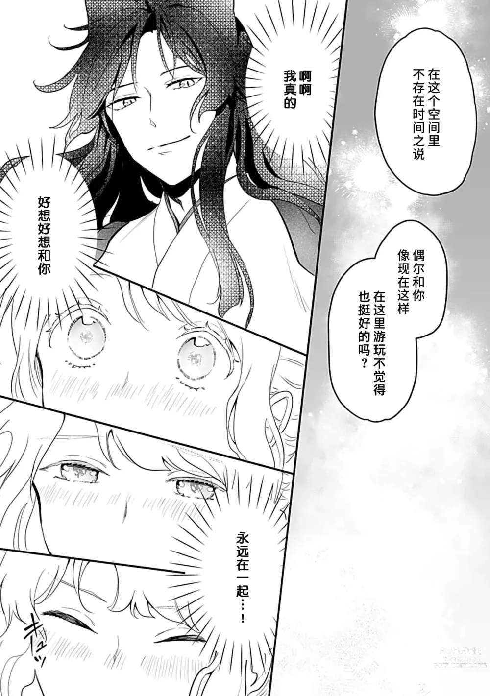 Page 117 of manga 狐狸社长的诱拐新娘 1-5 end