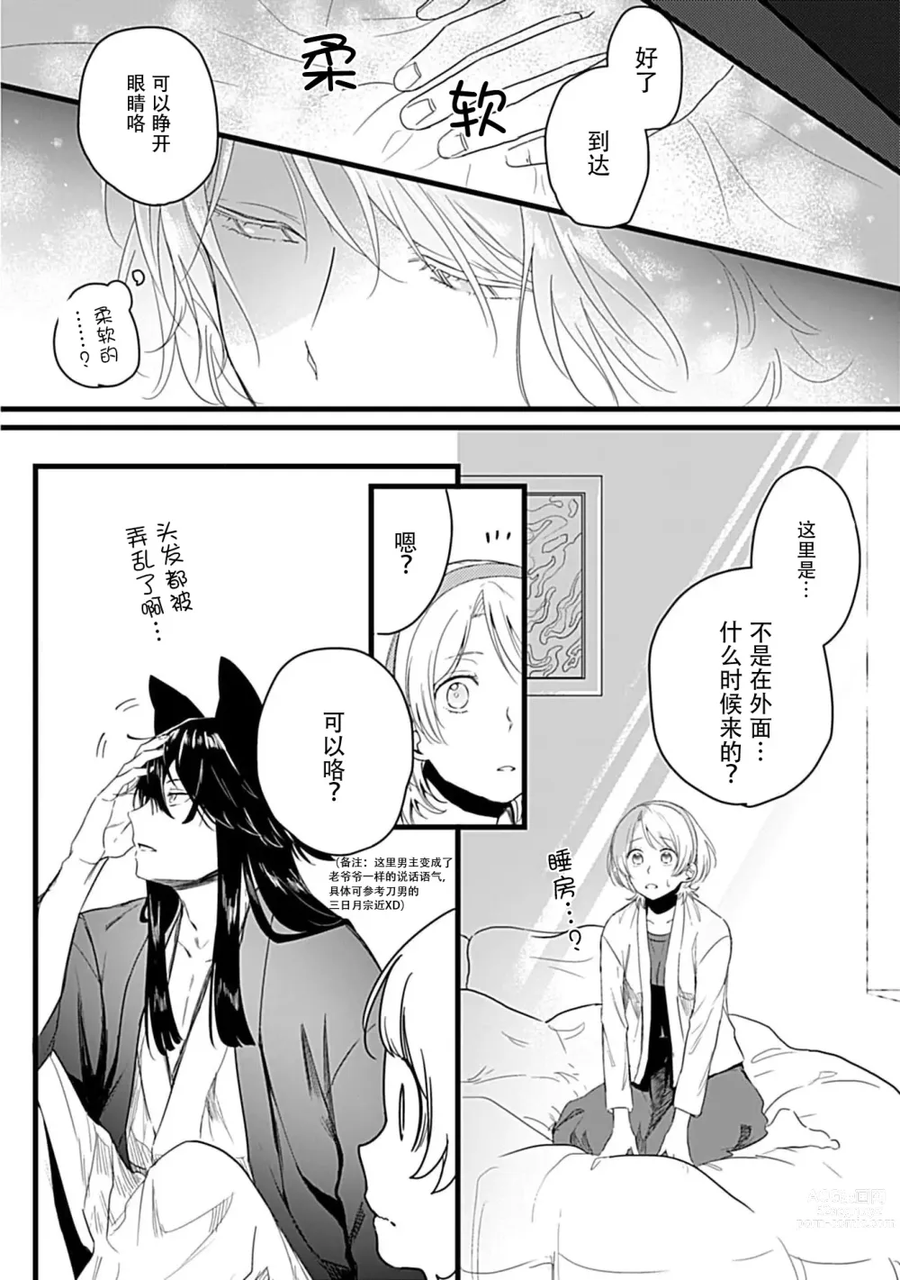 Page 13 of manga 狐狸社长的诱拐新娘 1-5 end
