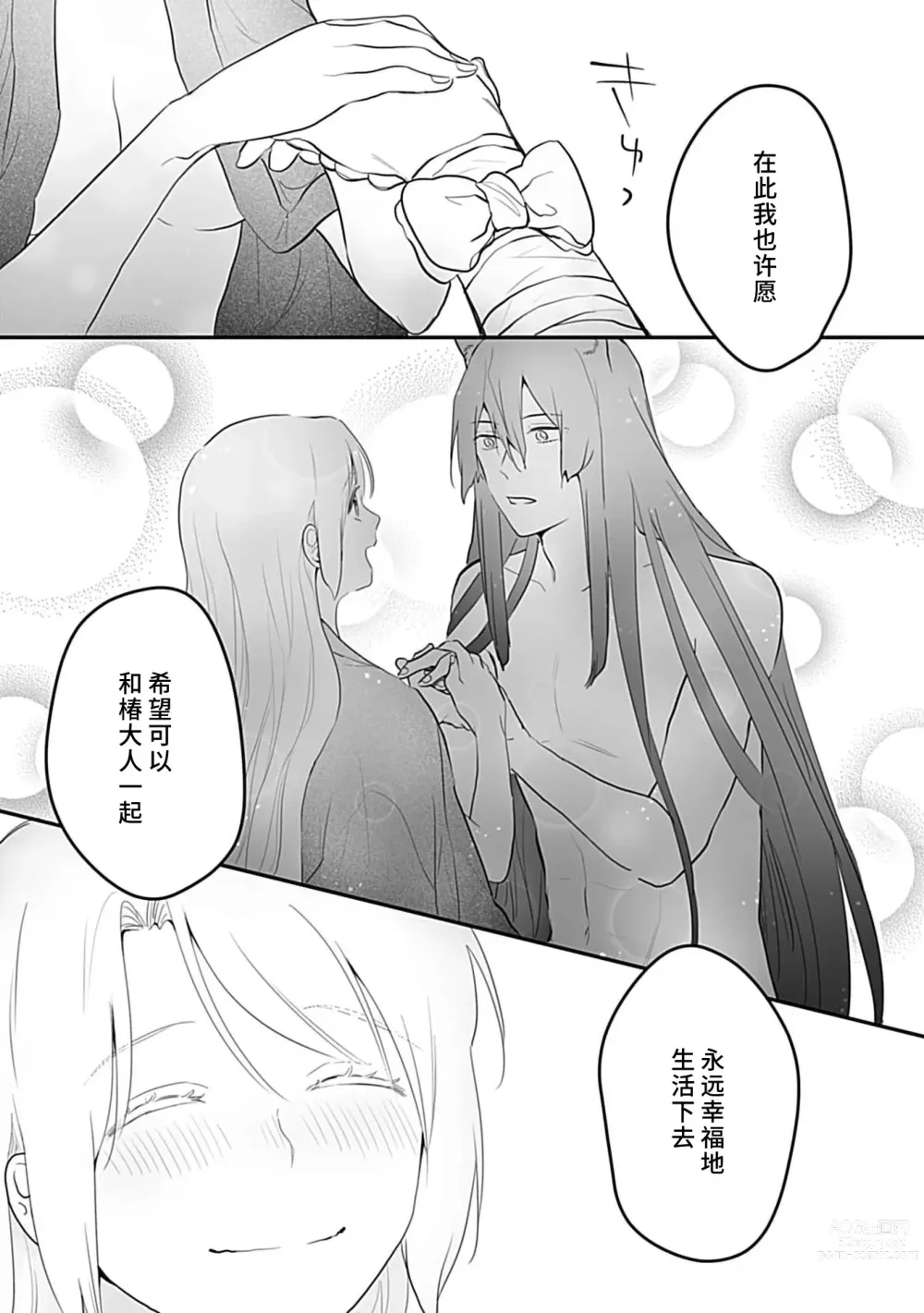 Page 126 of manga 狐狸社长的诱拐新娘 1-5 end