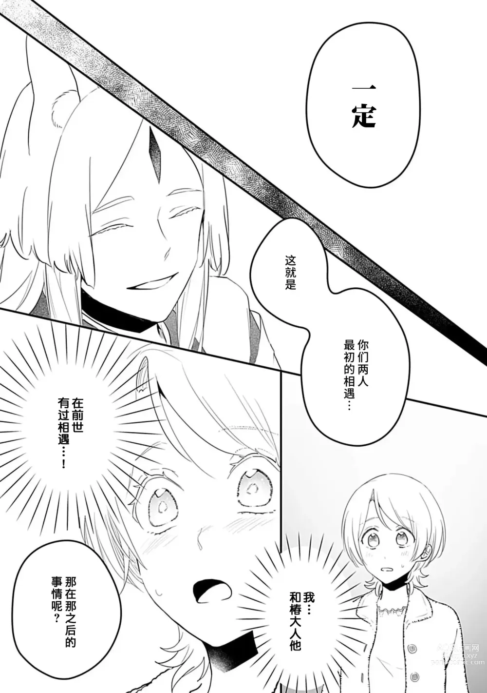 Page 128 of manga 狐狸社长的诱拐新娘 1-5 end