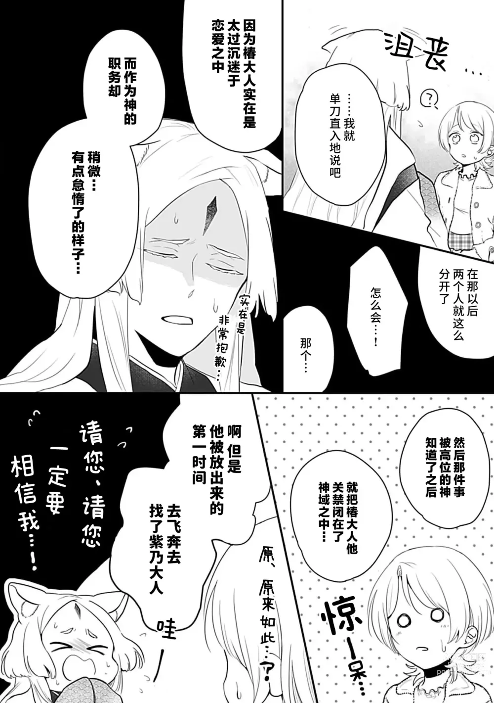 Page 129 of manga 狐狸社长的诱拐新娘 1-5 end