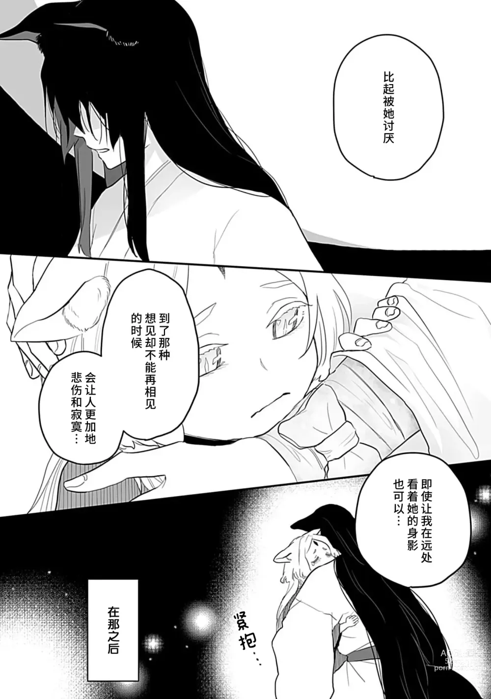 Page 131 of manga 狐狸社长的诱拐新娘 1-5 end