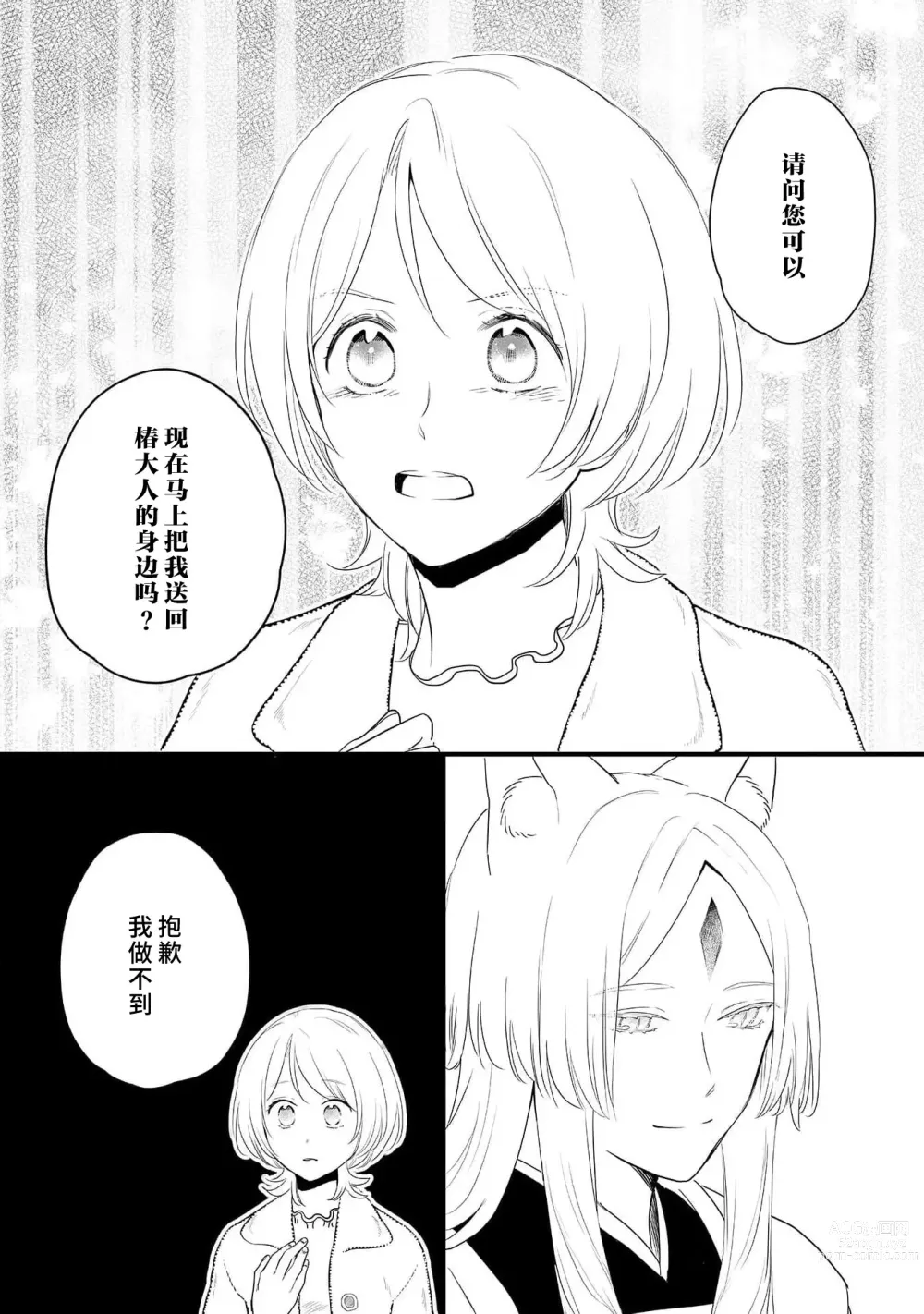 Page 137 of manga 狐狸社长的诱拐新娘 1-5 end