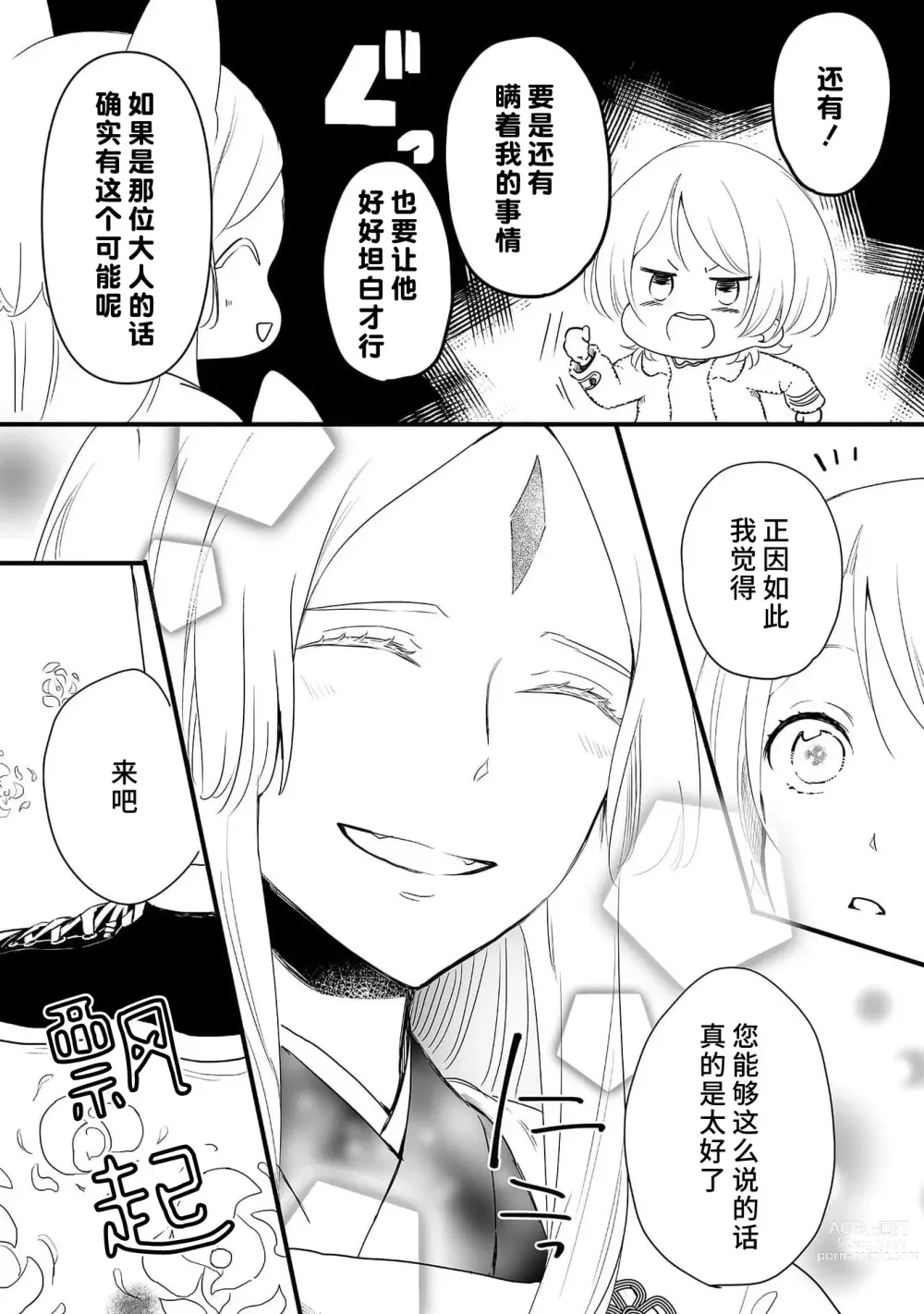 Page 143 of manga 狐狸社长的诱拐新娘 1-5 end