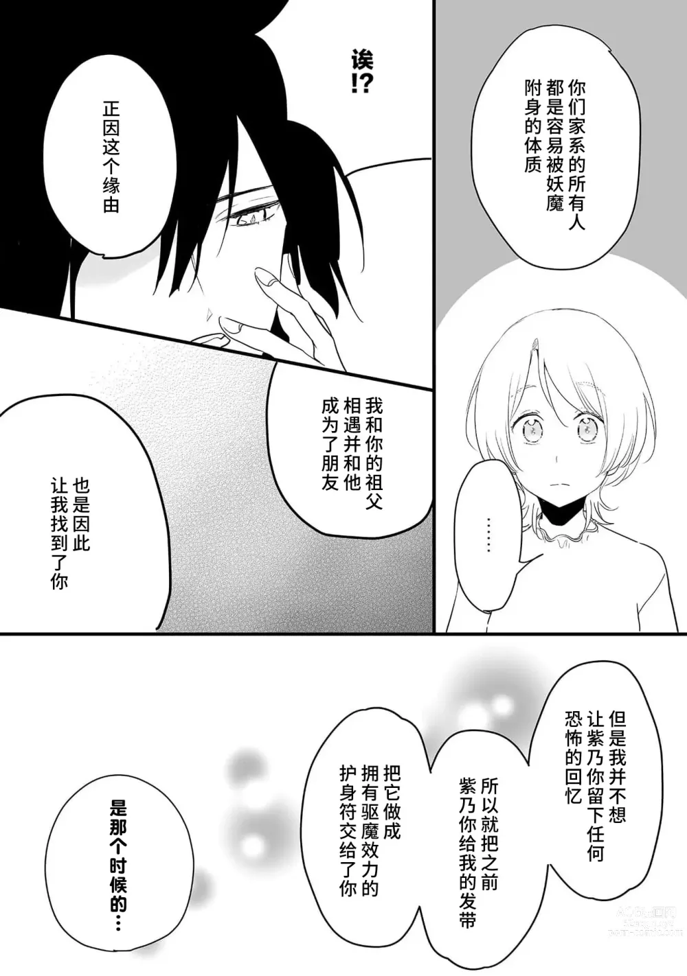 Page 154 of manga 狐狸社长的诱拐新娘 1-5 end