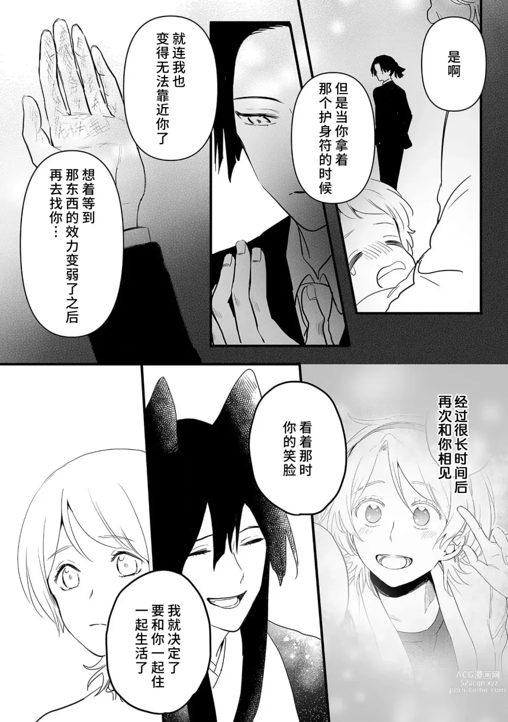 Page 155 of manga 狐狸社长的诱拐新娘 1-5 end