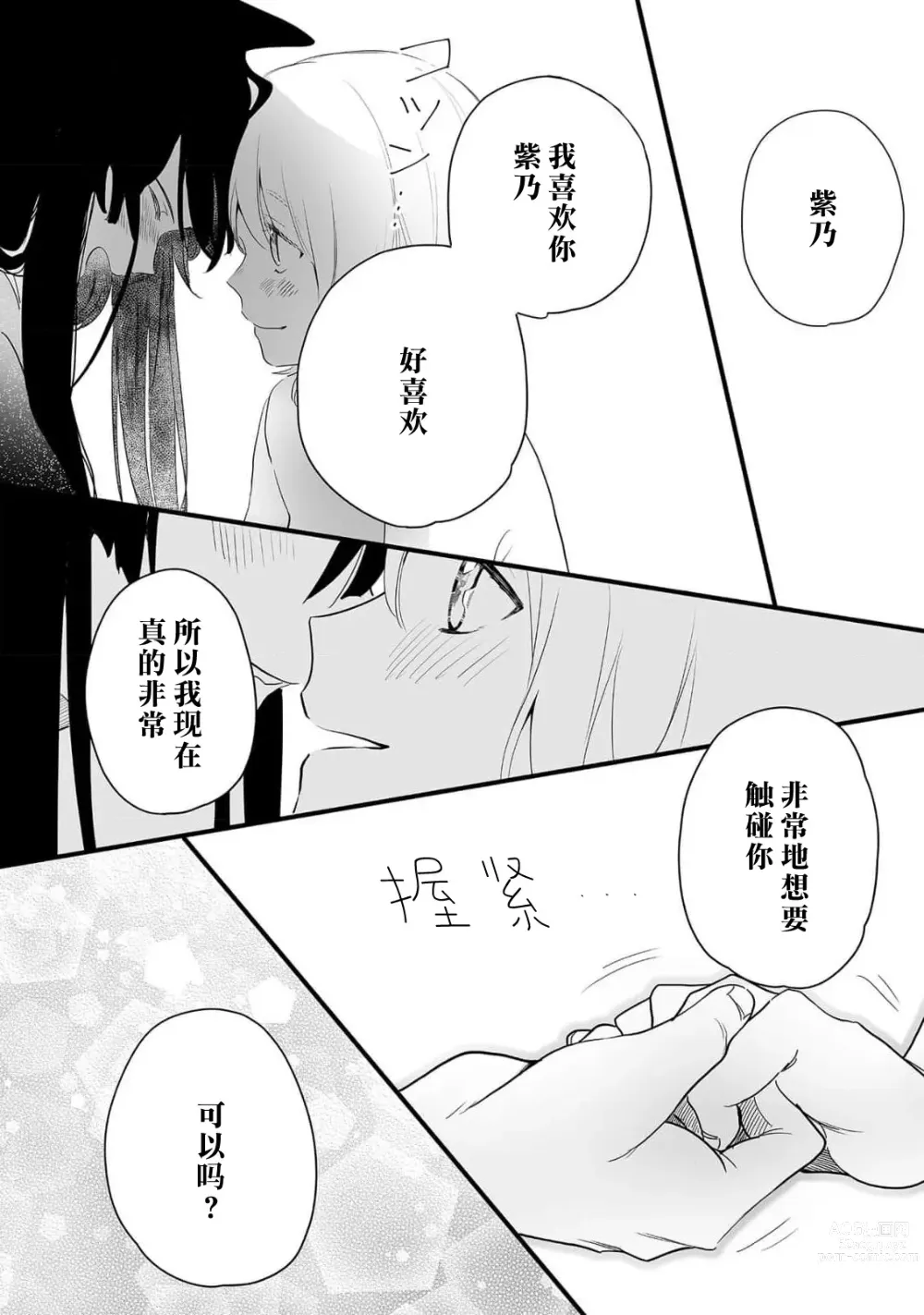 Page 159 of manga 狐狸社长的诱拐新娘 1-5 end