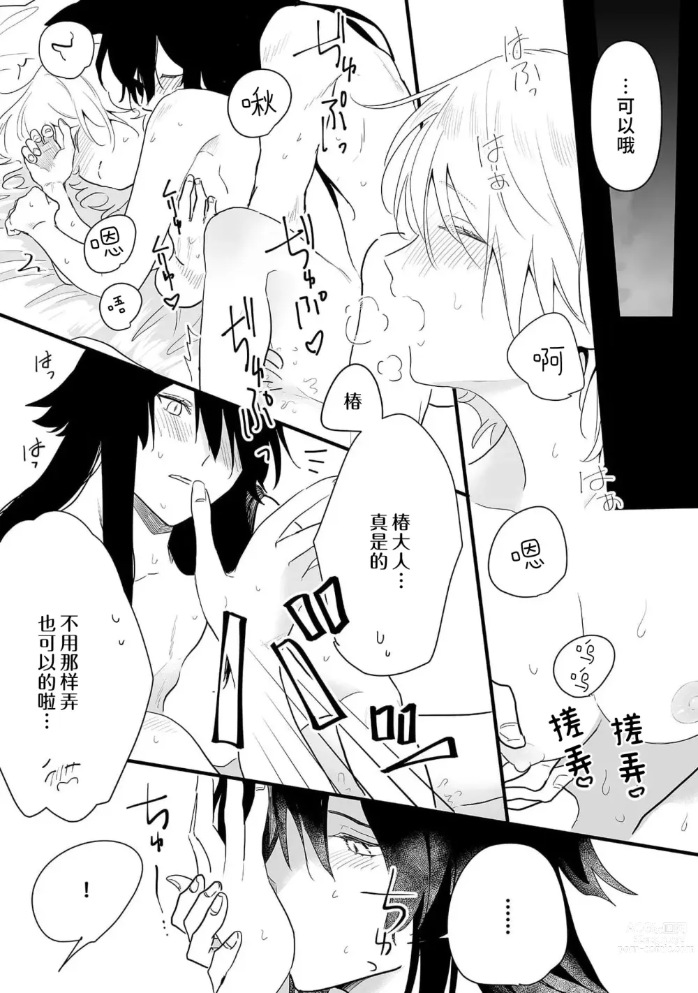 Page 160 of manga 狐狸社长的诱拐新娘 1-5 end