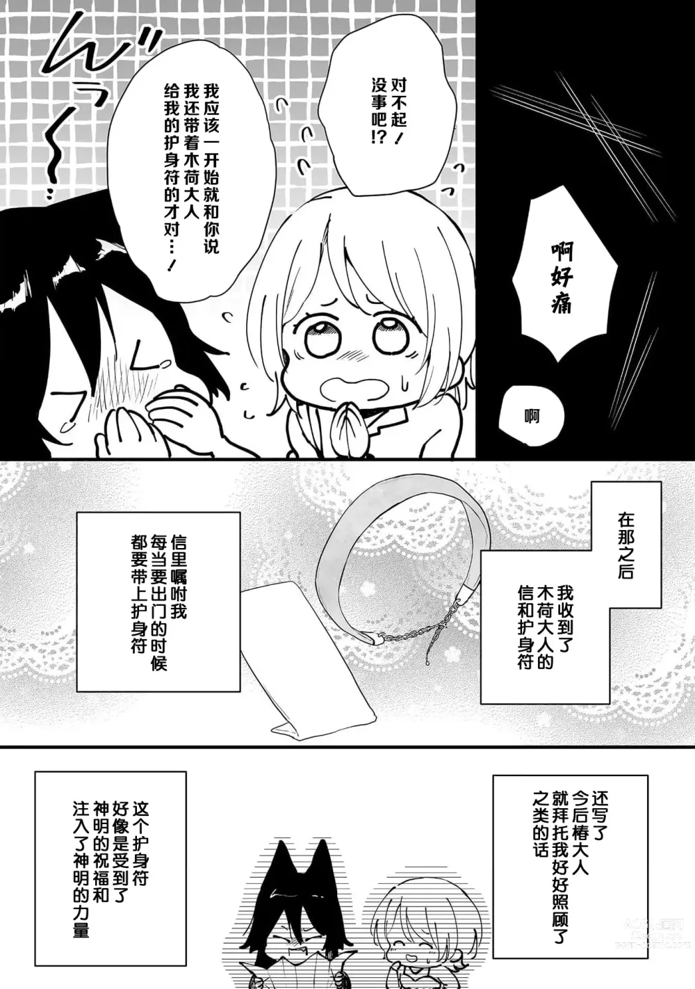 Page 168 of manga 狐狸社长的诱拐新娘 1-5 end