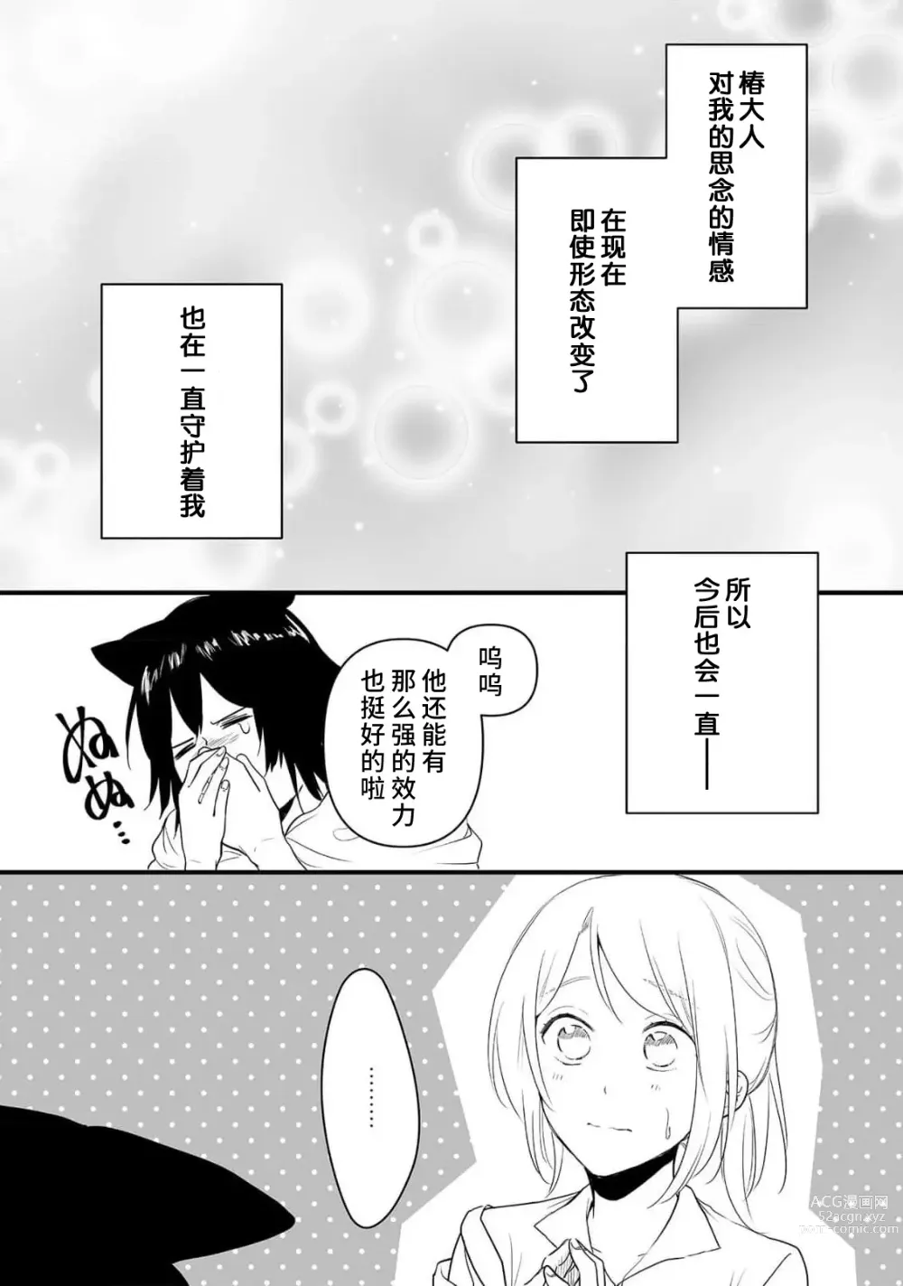 Page 169 of manga 狐狸社长的诱拐新娘 1-5 end