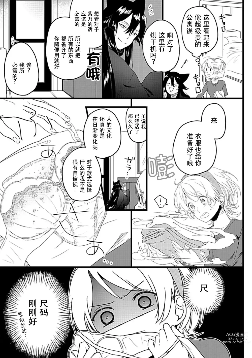 Page 27 of manga 狐狸社长的诱拐新娘 1-5 end