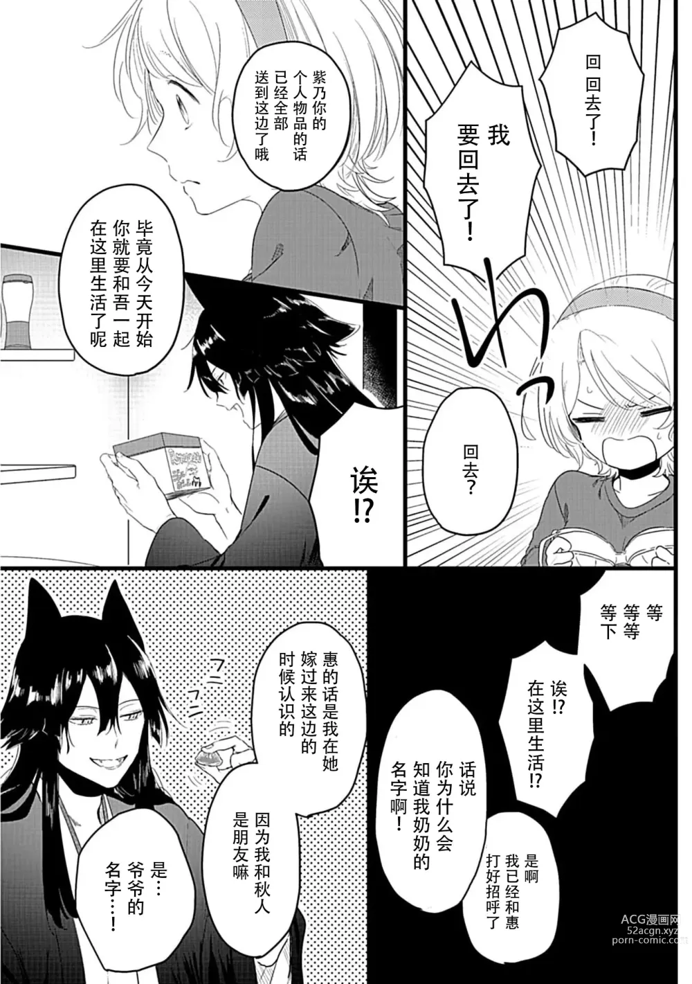 Page 28 of manga 狐狸社长的诱拐新娘 1-5 end