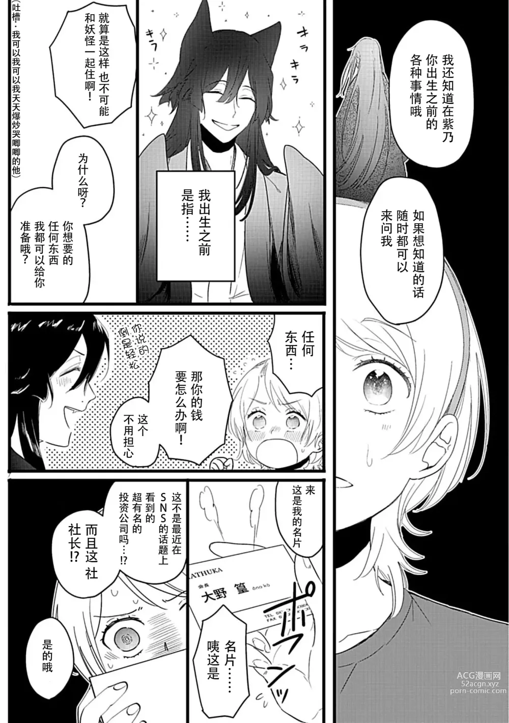 Page 29 of manga 狐狸社长的诱拐新娘 1-5 end