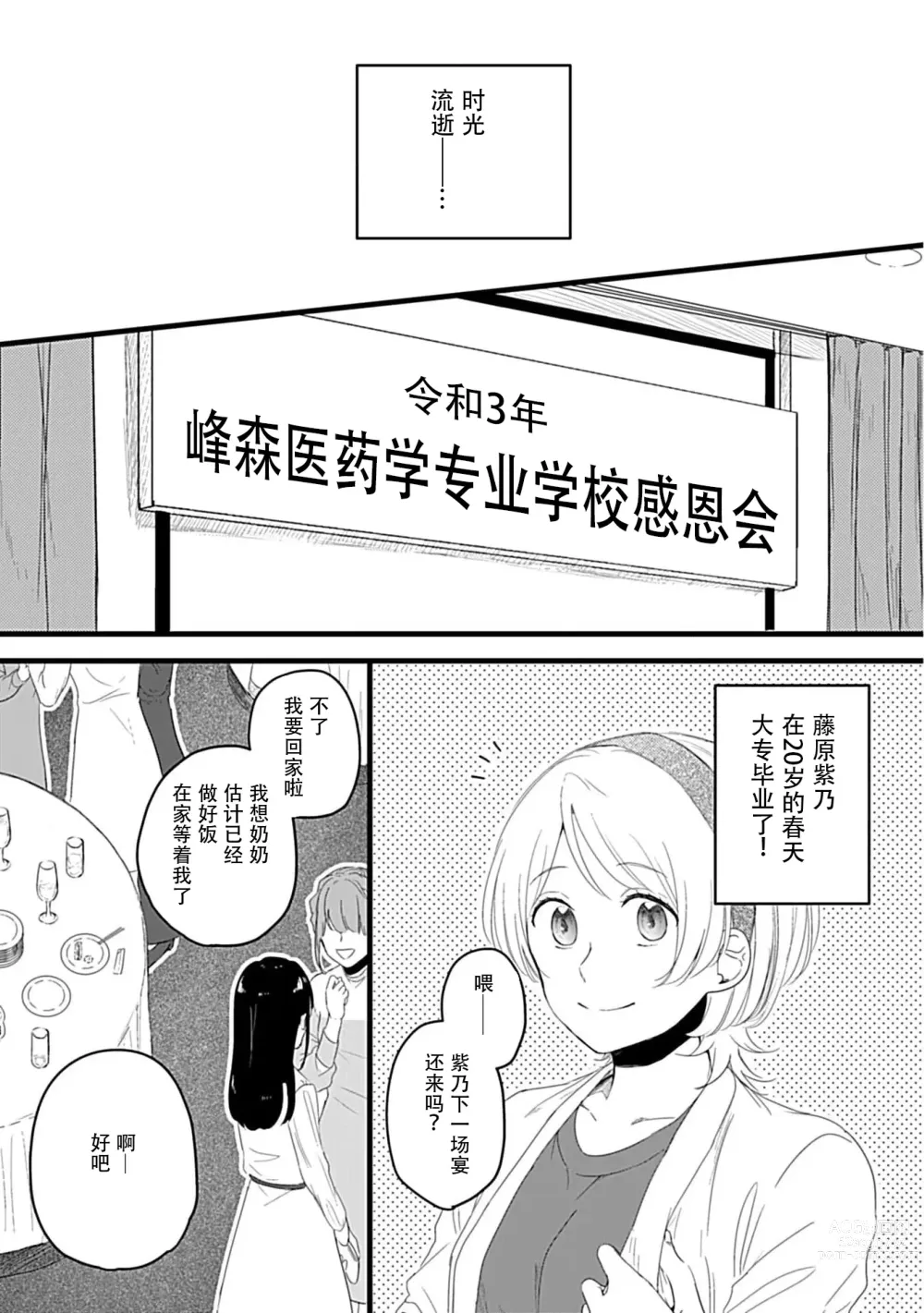 Page 4 of manga 狐狸社长的诱拐新娘 1-5 end
