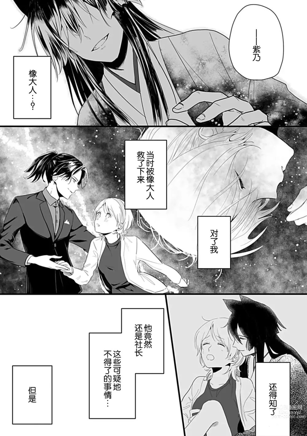 Page 34 of manga 狐狸社长的诱拐新娘 1-5 end