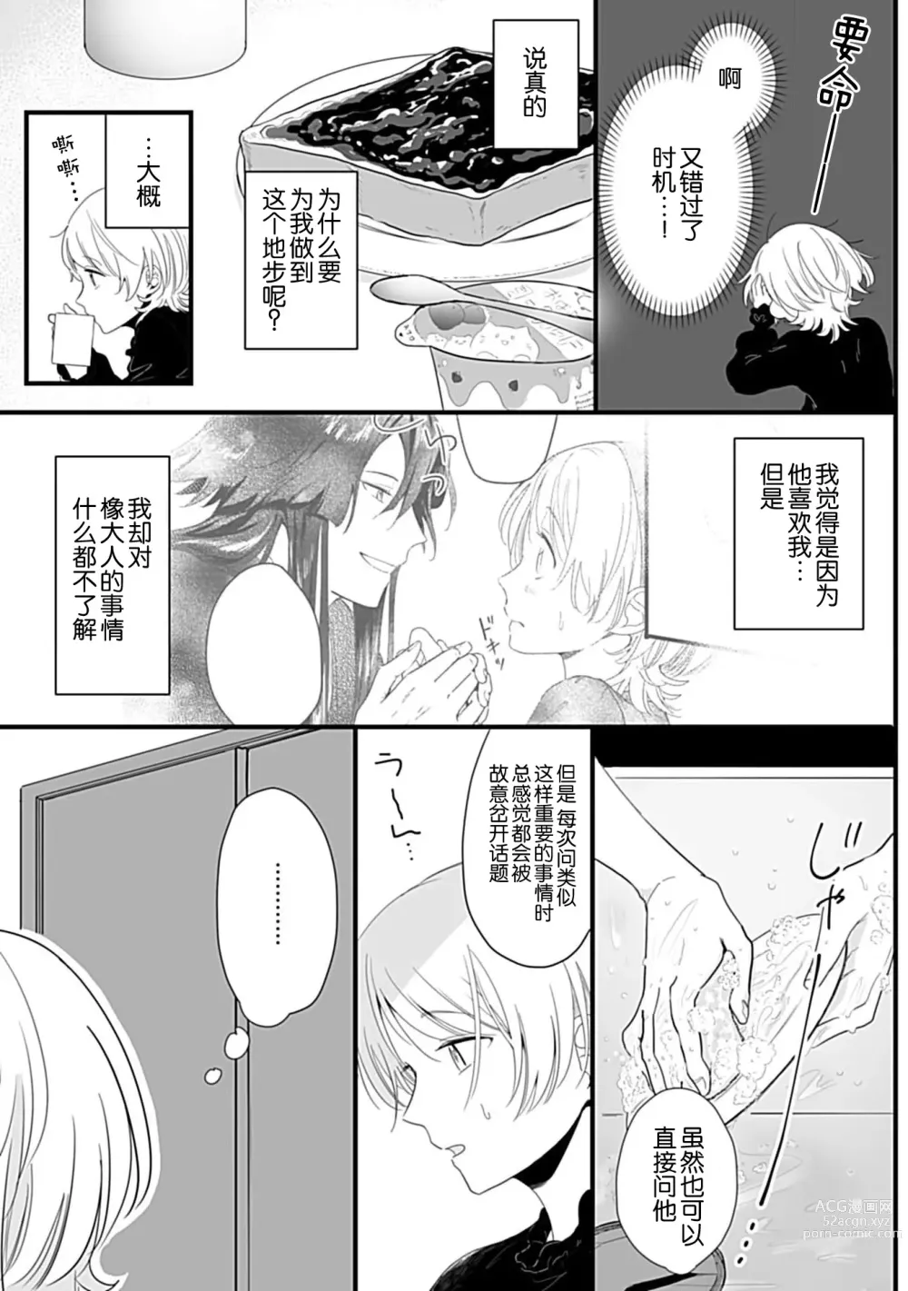 Page 42 of manga 狐狸社长的诱拐新娘 1-5 end