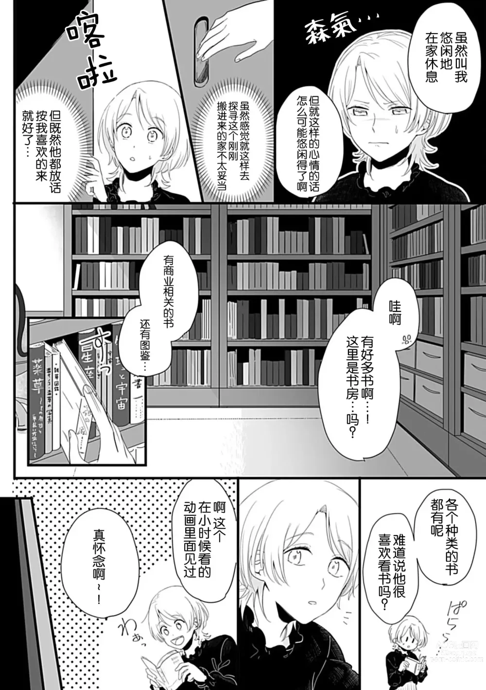 Page 43 of manga 狐狸社长的诱拐新娘 1-5 end