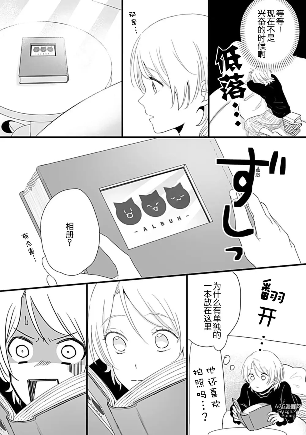 Page 44 of manga 狐狸社长的诱拐新娘 1-5 end