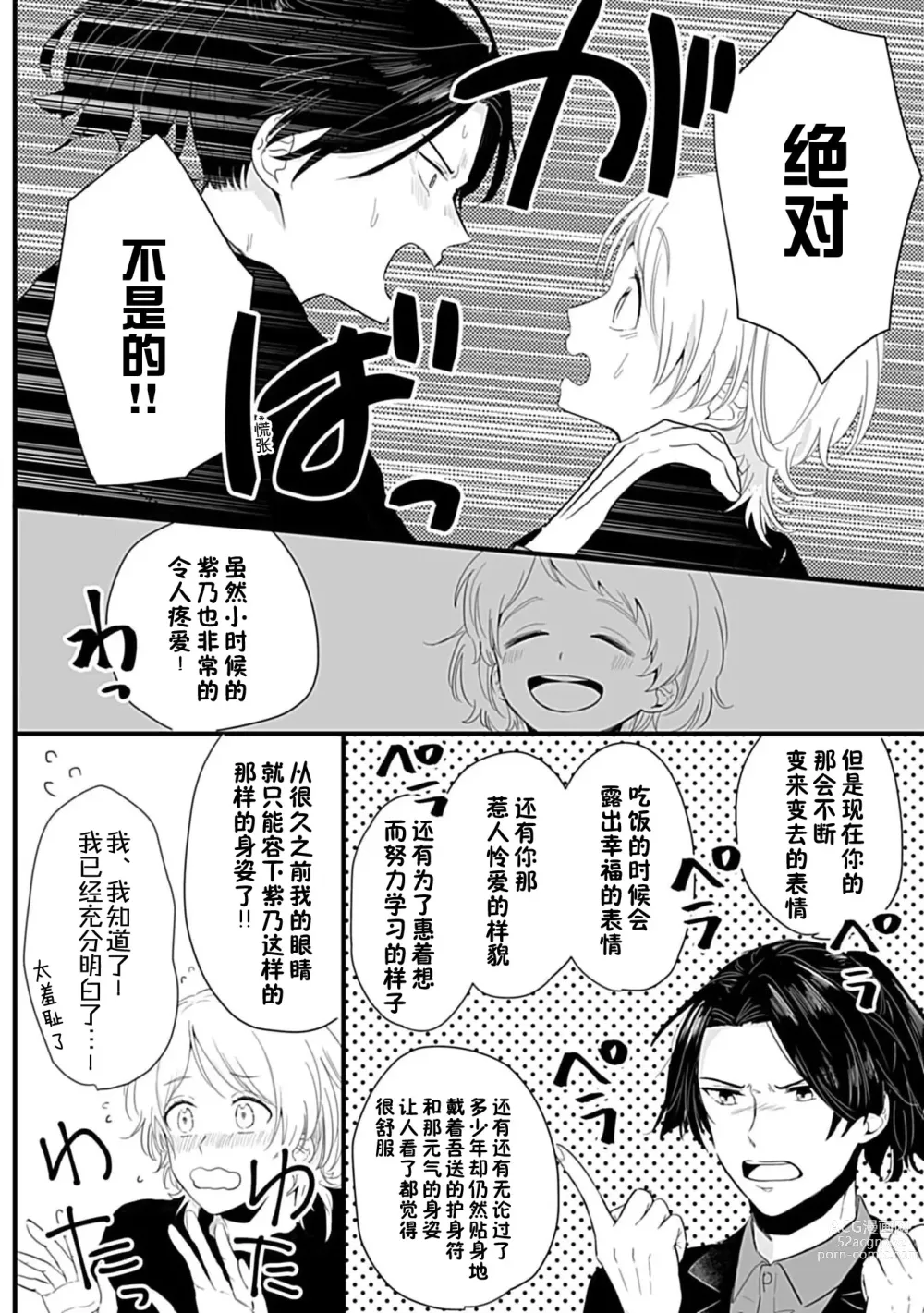 Page 47 of manga 狐狸社长的诱拐新娘 1-5 end