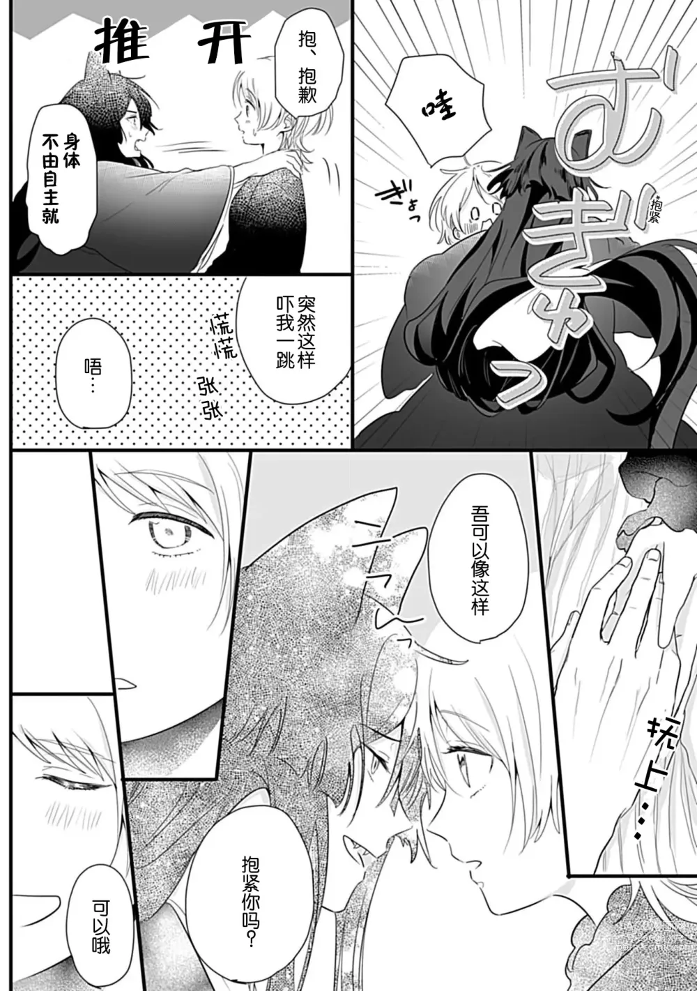 Page 55 of manga 狐狸社长的诱拐新娘 1-5 end