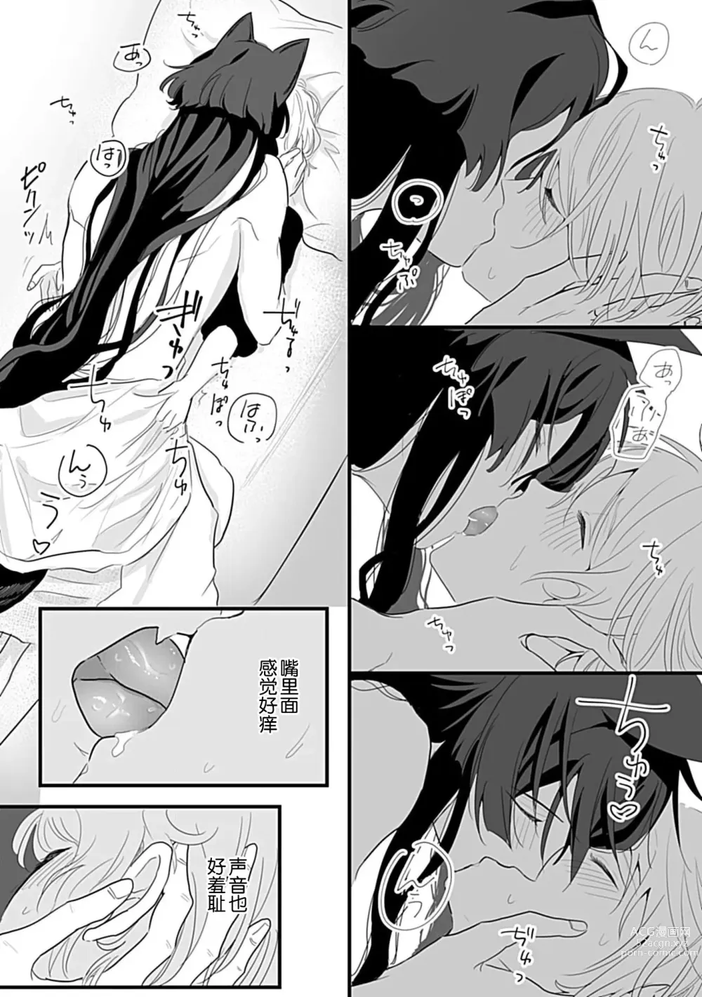 Page 58 of manga 狐狸社长的诱拐新娘 1-5 end