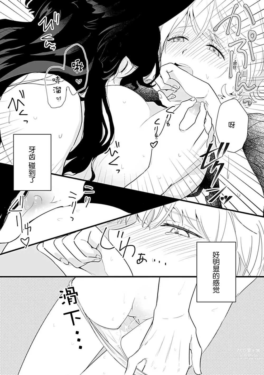 Page 61 of manga 狐狸社长的诱拐新娘 1-5 end