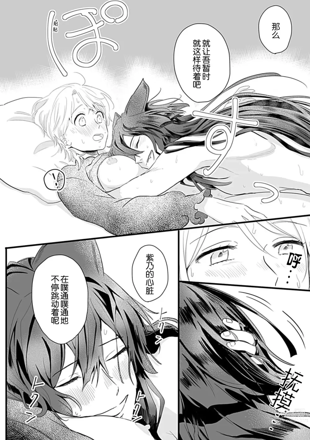 Page 65 of manga 狐狸社长的诱拐新娘 1-5 end