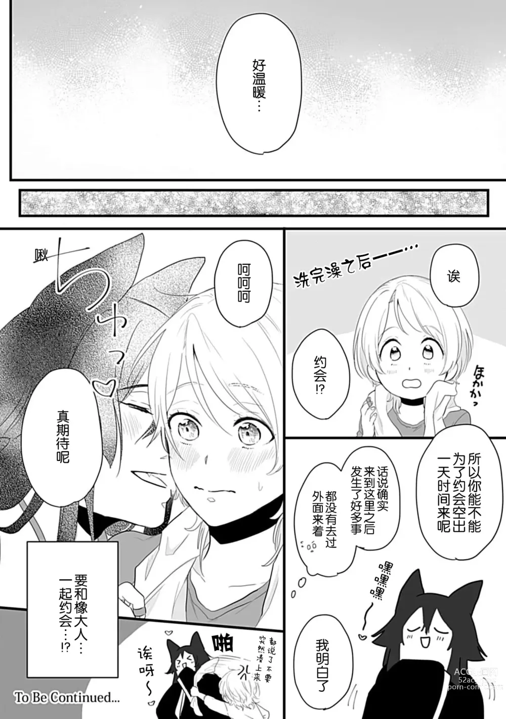 Page 66 of manga 狐狸社长的诱拐新娘 1-5 end