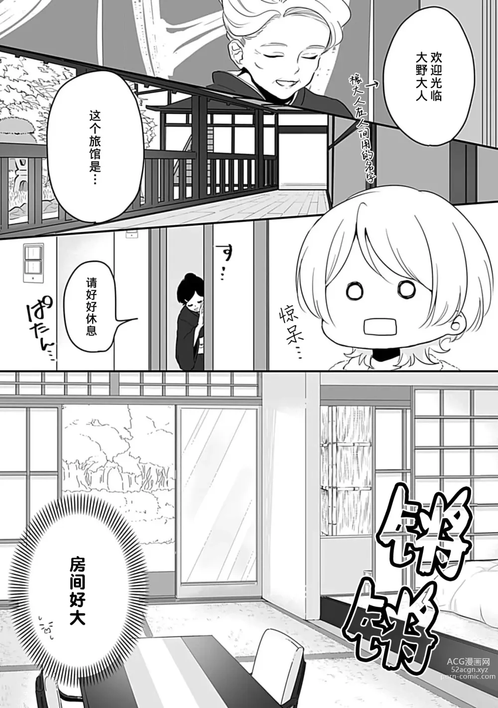 Page 77 of manga 狐狸社长的诱拐新娘 1-5 end