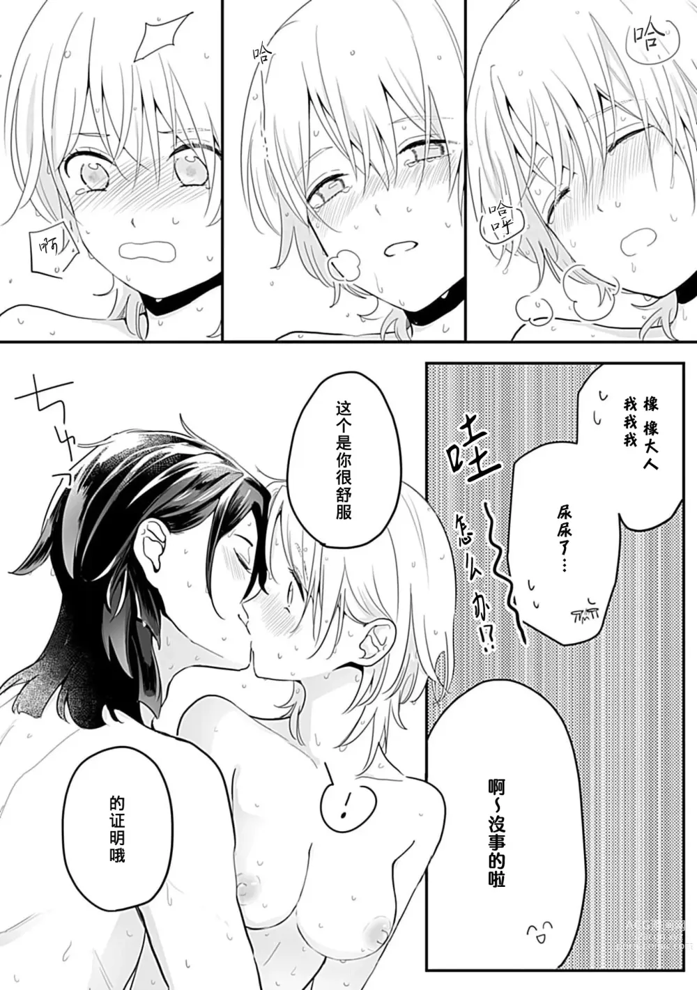 Page 86 of manga 狐狸社长的诱拐新娘 1-5 end