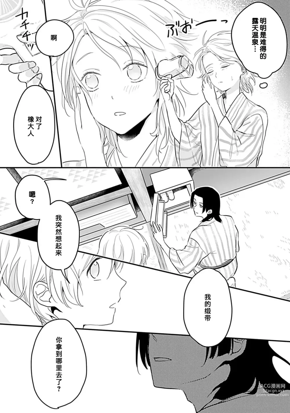 Page 87 of manga 狐狸社长的诱拐新娘 1-5 end