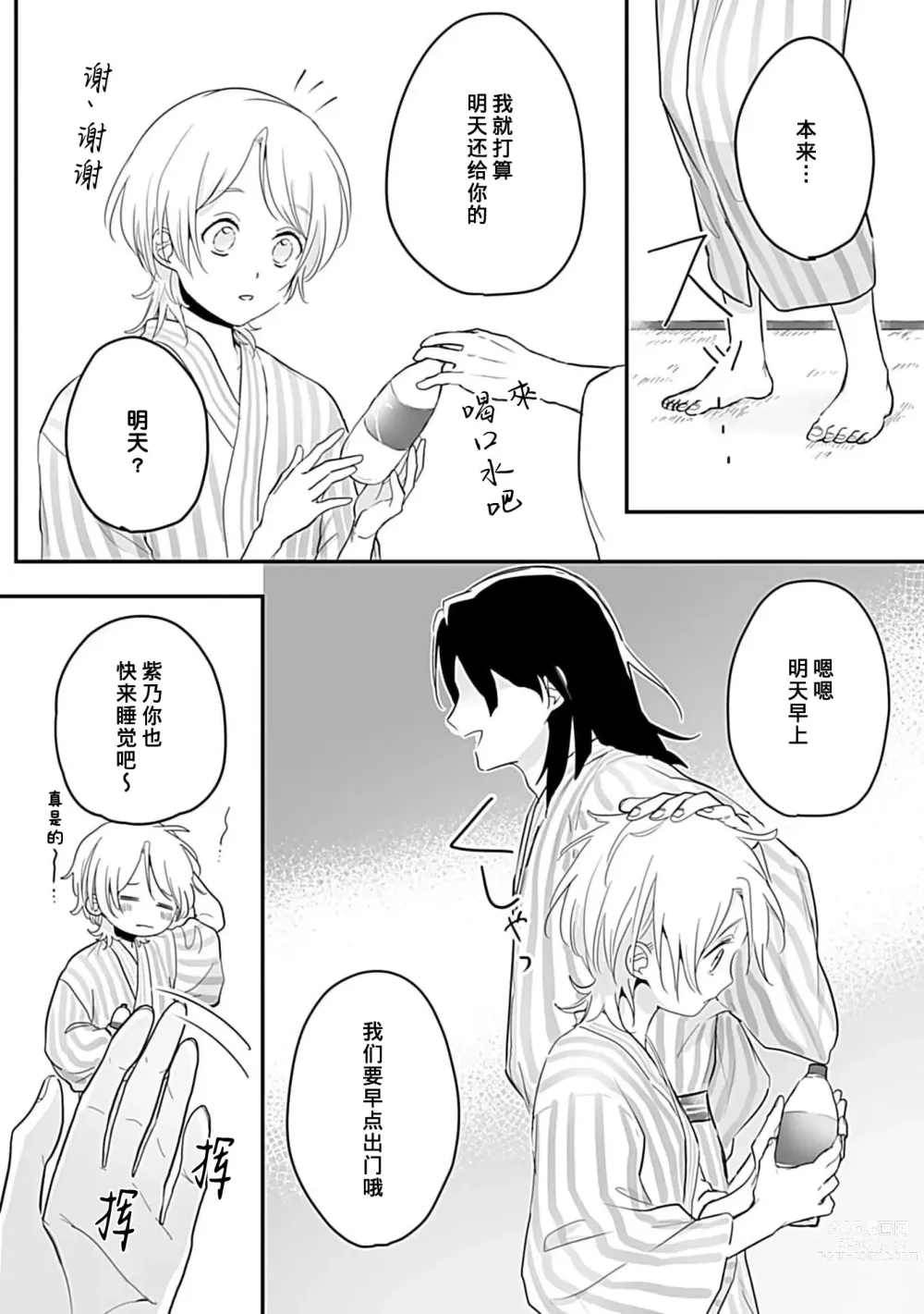 Page 88 of manga 狐狸社长的诱拐新娘 1-5 end