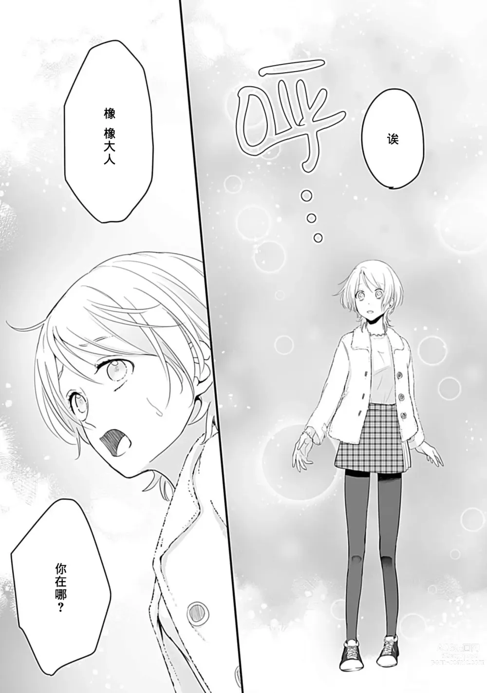 Page 94 of manga 狐狸社长的诱拐新娘 1-5 end