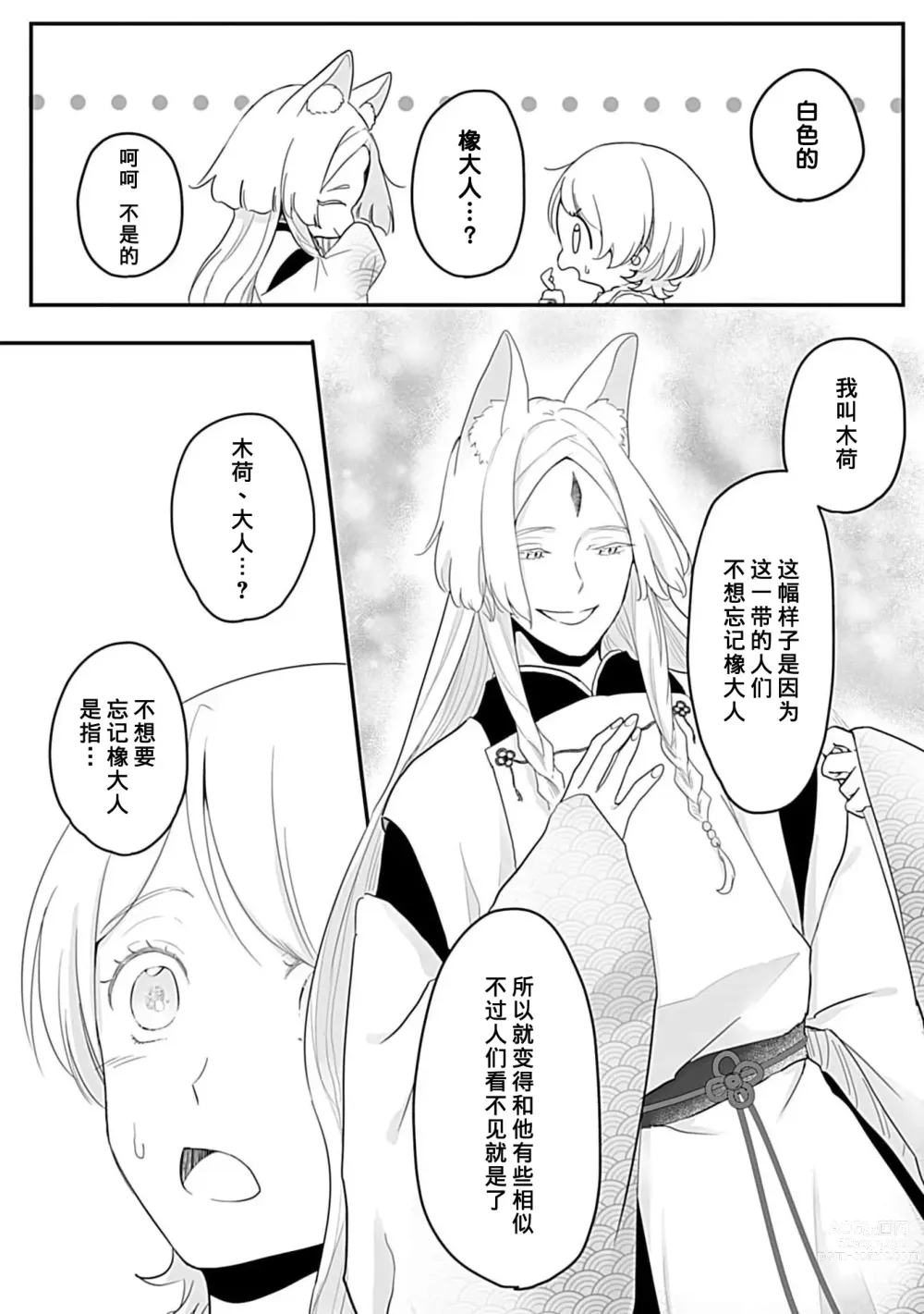 Page 97 of manga 狐狸社长的诱拐新娘 1-5 end