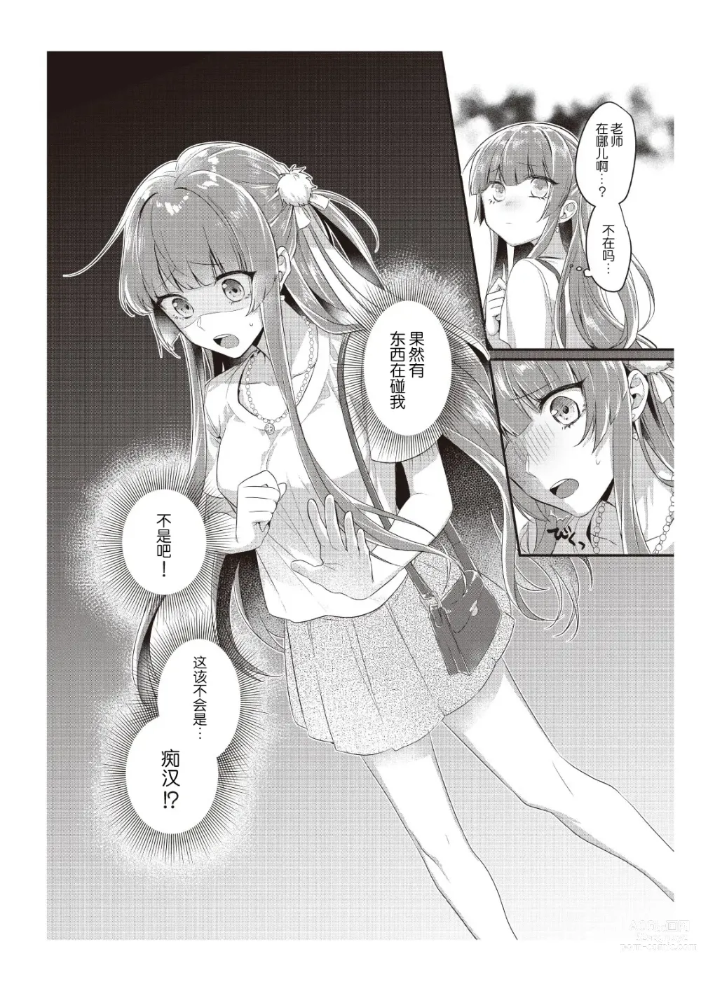Page 11 of manga 在电车里，上课。和老师。1-9 end