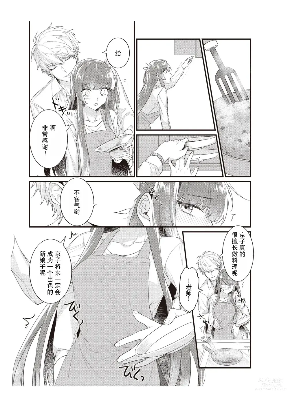 Page 101 of manga 在电车里，上课。和老师。1-9 end