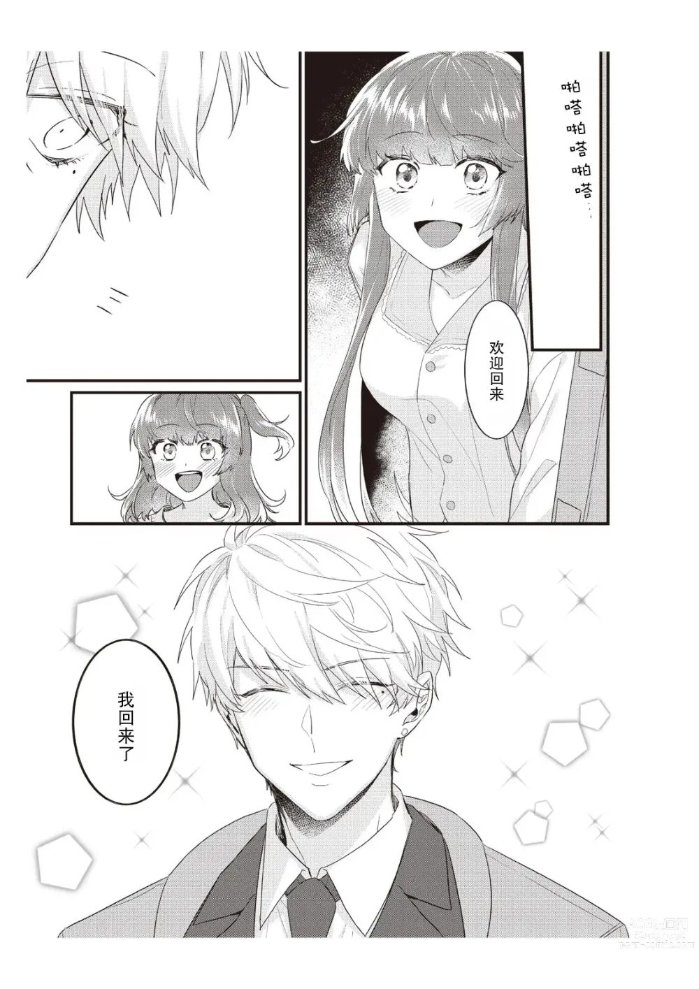 Page 105 of manga 在电车里，上课。和老师。1-9 end