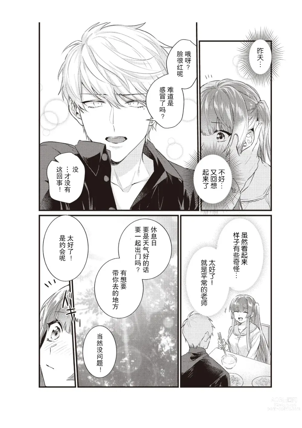 Page 126 of manga 在电车里，上课。和老师。1-9 end