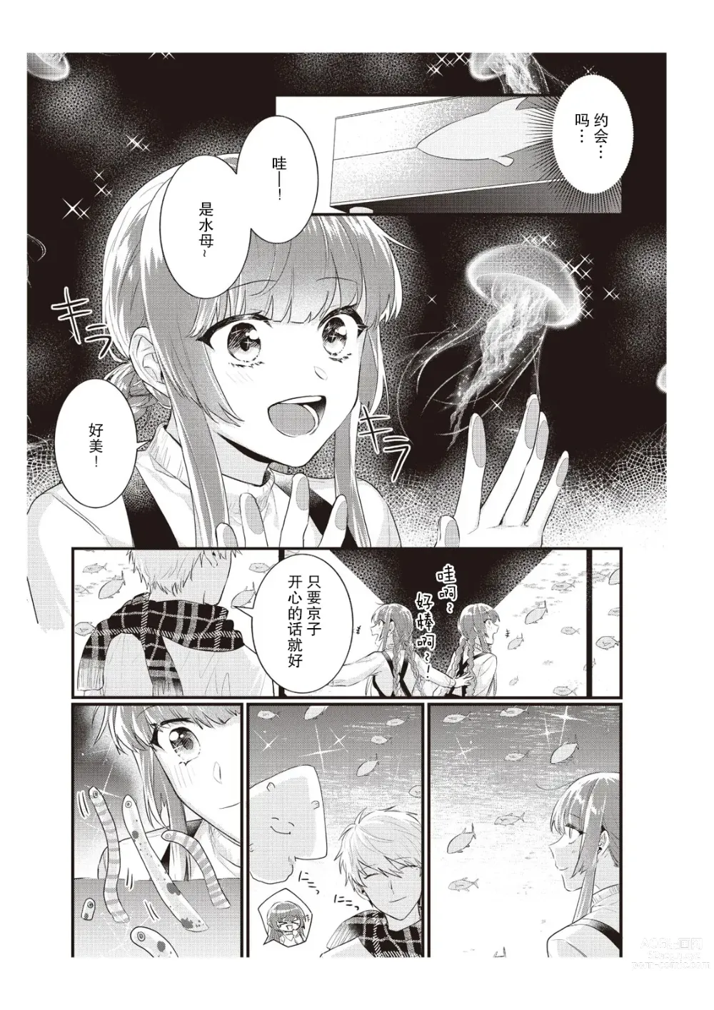 Page 127 of manga 在电车里，上课。和老师。1-9 end