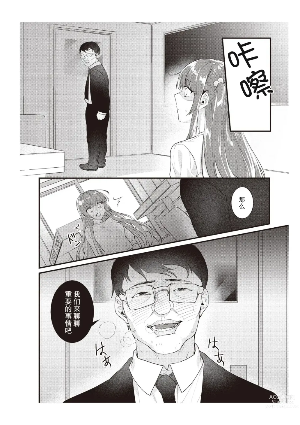 Page 150 of manga 在电车里，上课。和老师。1-9 end