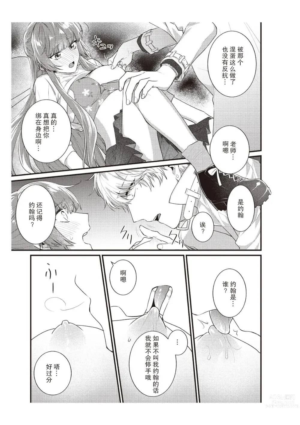 Page 159 of manga 在电车里，上课。和老师。1-9 end