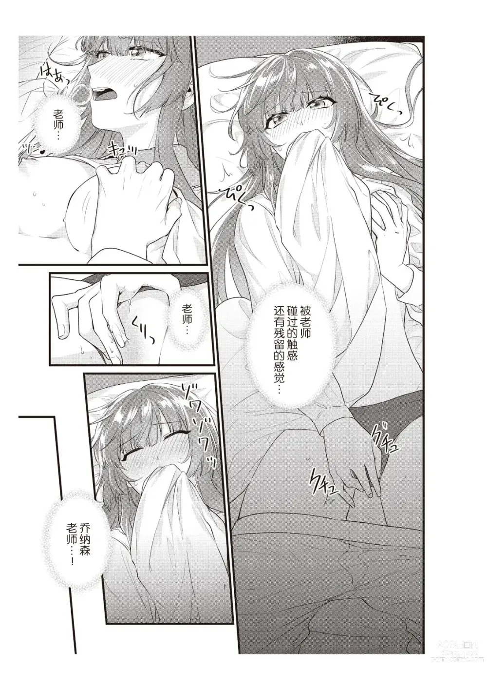 Page 167 of manga 在电车里，上课。和老师。1-9 end