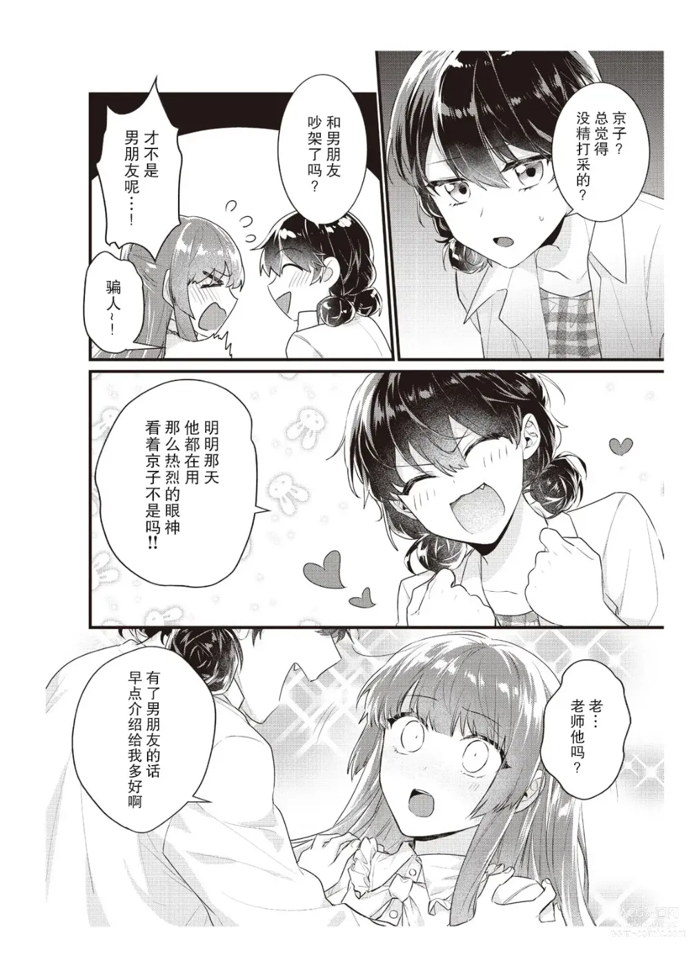 Page 171 of manga 在电车里，上课。和老师。1-9 end